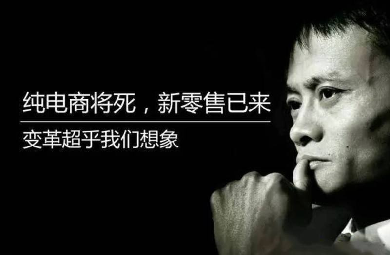 淺談新零售