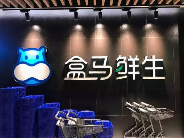 新零售的代表“盒馬鮮生”背后的模式是怎樣的？