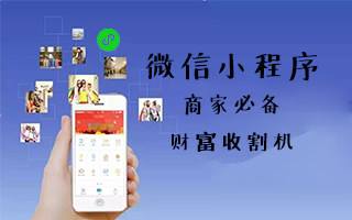 微信小程序為什么能夠發(fā)展的這么快