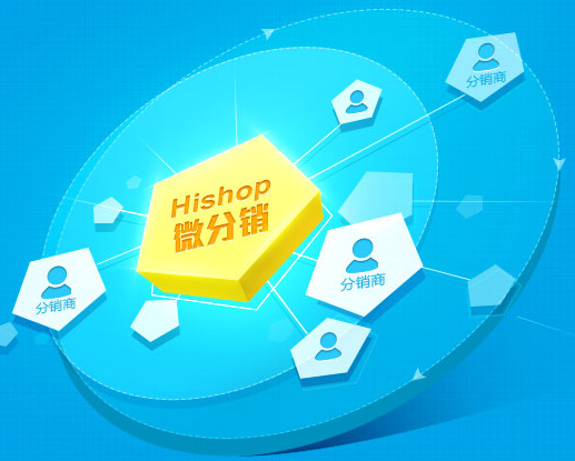 怎么做好微分銷商城的推廣工作