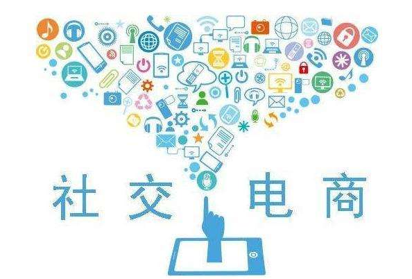 社交電商怎么才能帶來(lái)更大的收益？
