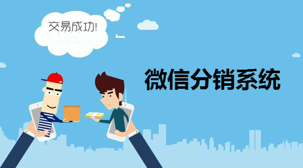 選擇分銷(xiāo)系統(tǒng)的方法是什么
