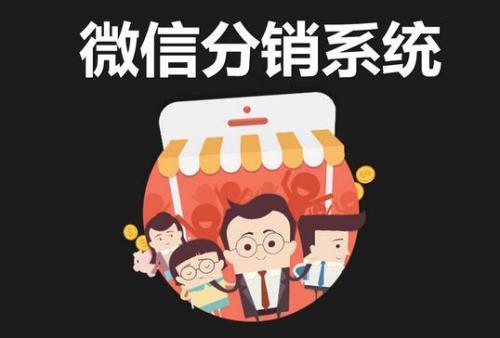 同樣都是分銷系統(tǒng)為啥差距這么大