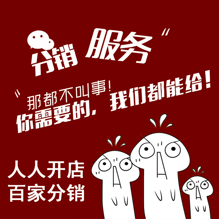 微商分銷系統(tǒng)爆粉操作是怎樣的