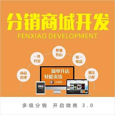 流行的微信分銷商城具有什么優(yōu)勢(shì)？怎么運(yùn)營才能獲利？