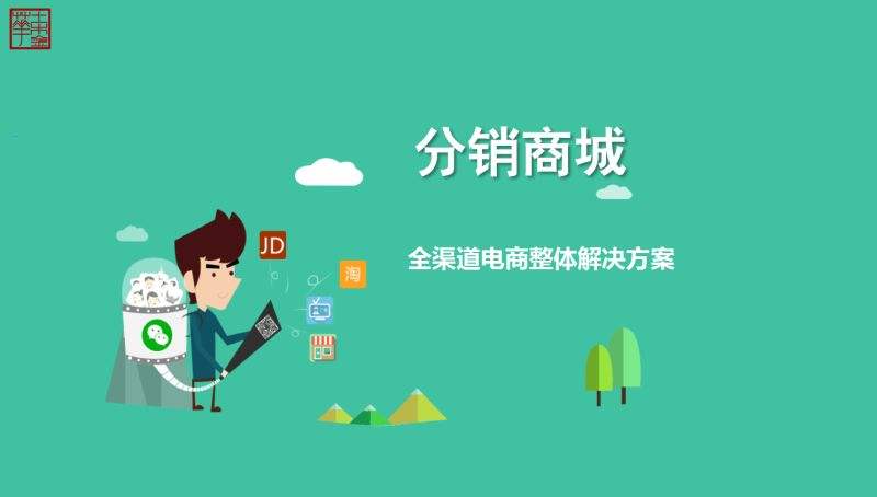 微信分銷商城的推廣方法都有哪些