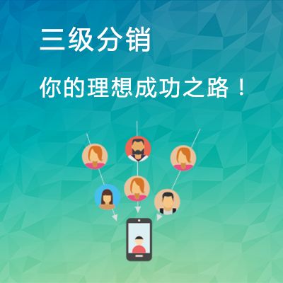 三級(jí)分銷系統(tǒng)有怎樣的收費(fèi)性質(zhì)