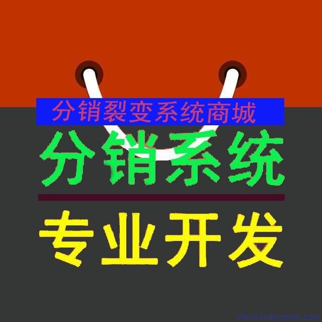 微信分銷系統(tǒng)是怎樣盈利的?
