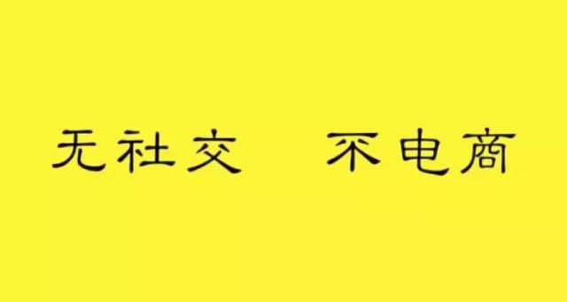 社交電商的崛起，網(wǎng)易再次進軍社交電商內(nèi)測“友品購購”