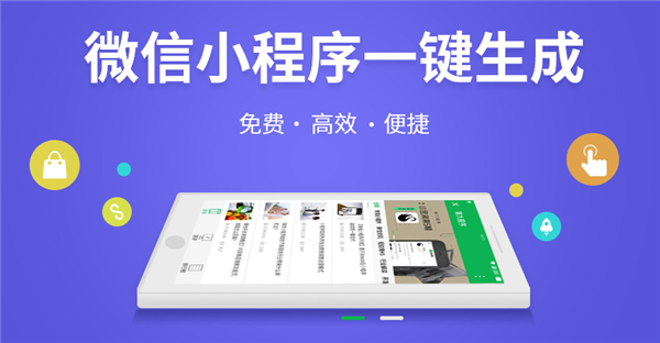 微信小程序的轉(zhuǎn)變